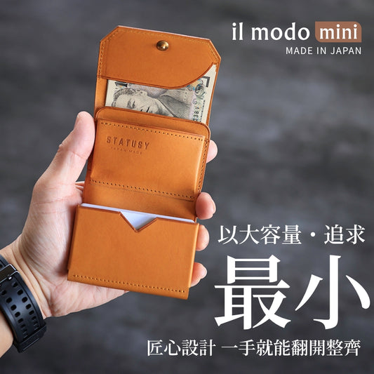 il modo mini 真皮三摺銀包
